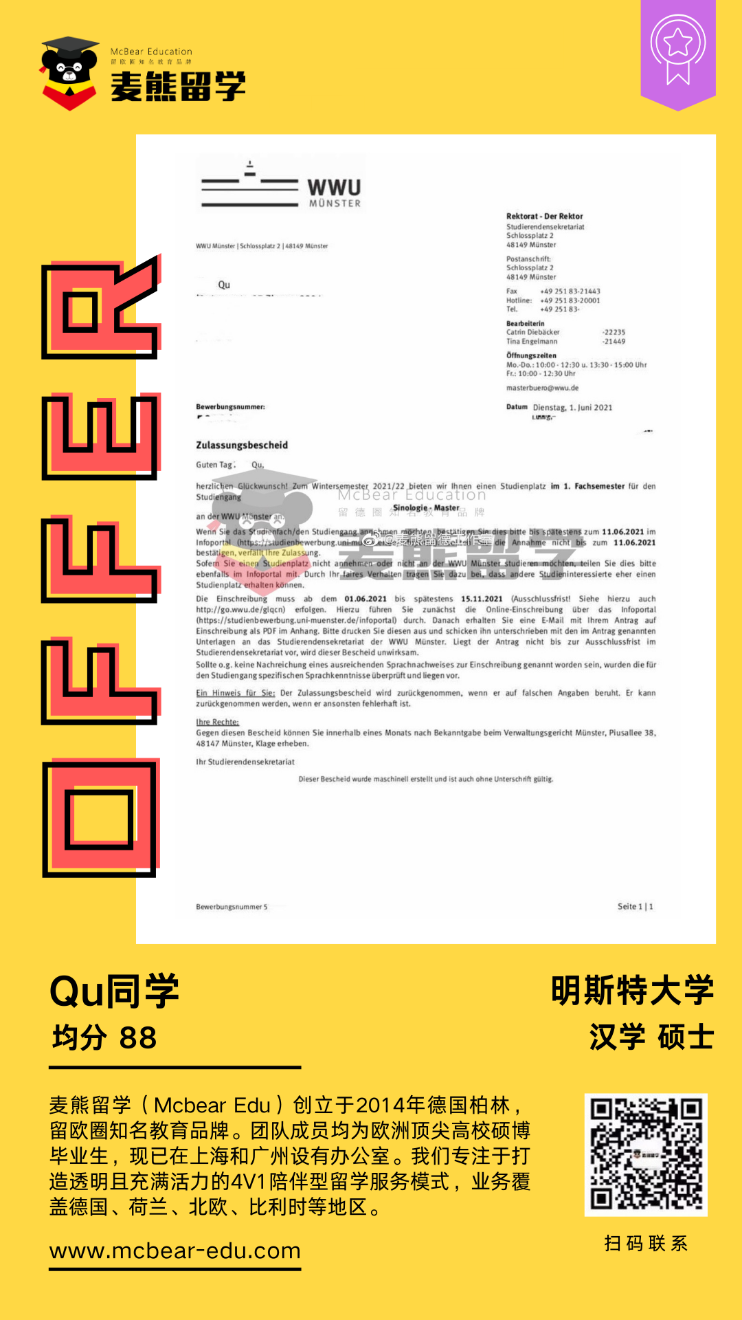 Qu同学