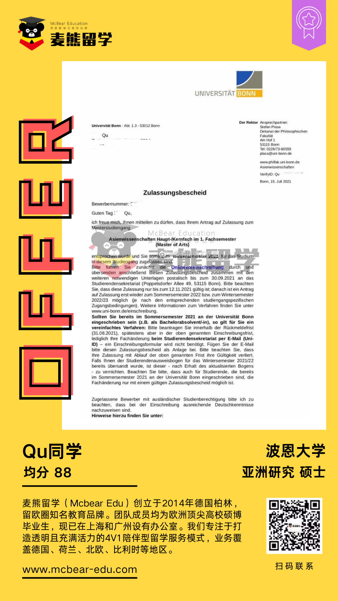 Qu同学