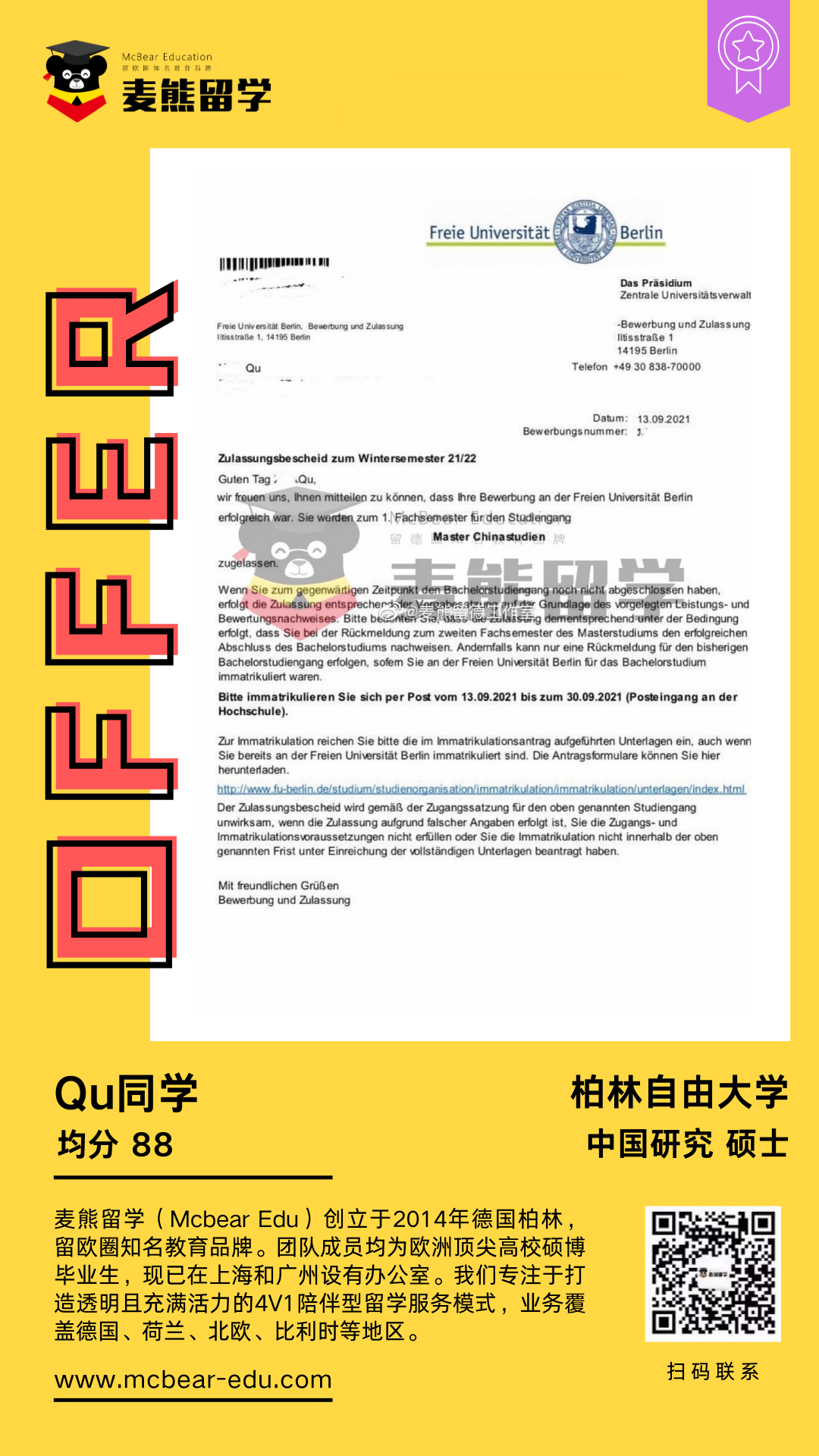 Qu同学