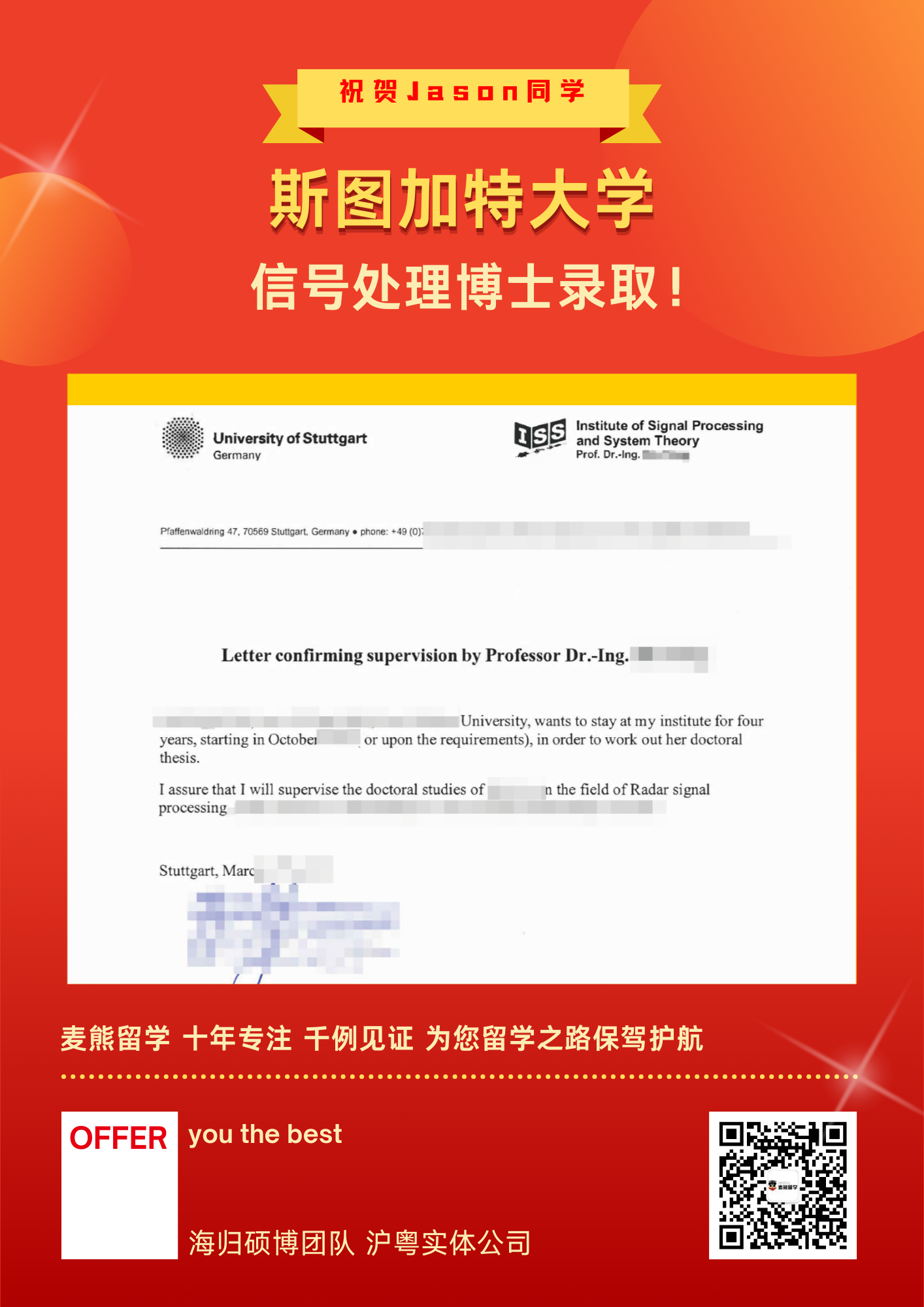 德国斯图加特大学信息处理博士录取