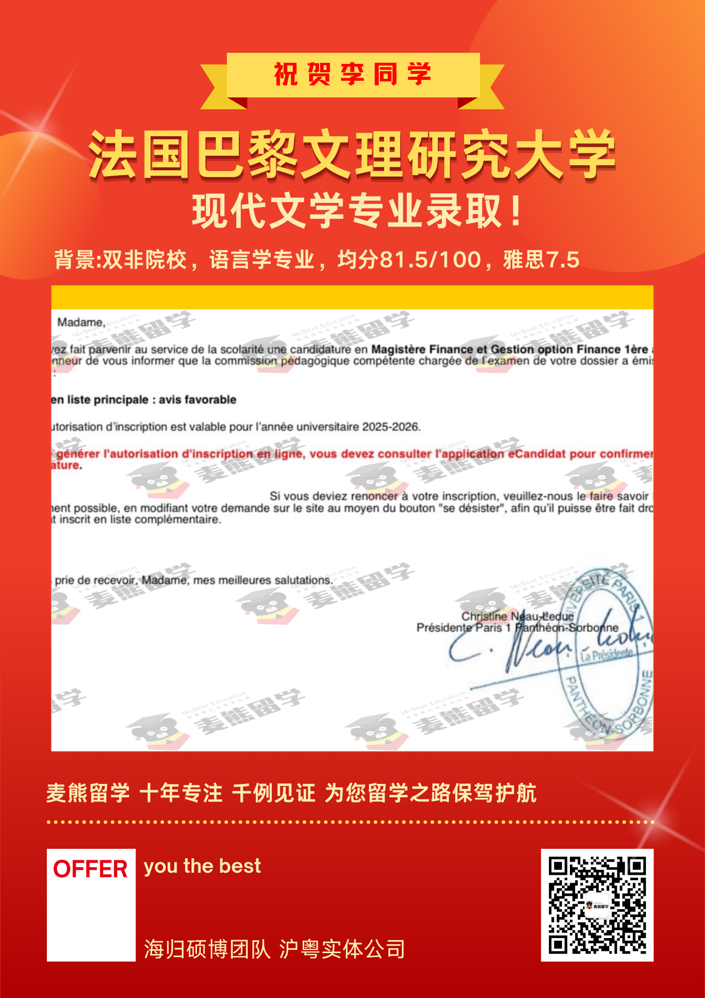 法国巴黎文理研究大学