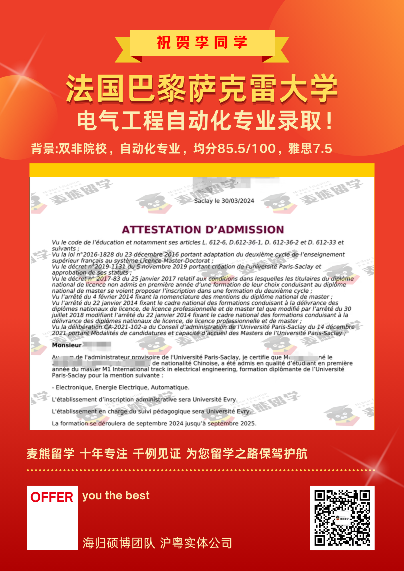 法国巴黎萨克雷大学