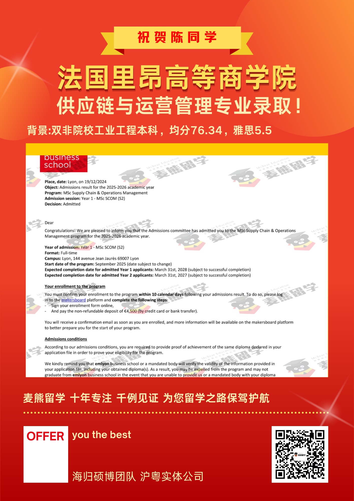 法国里昂高等商学院