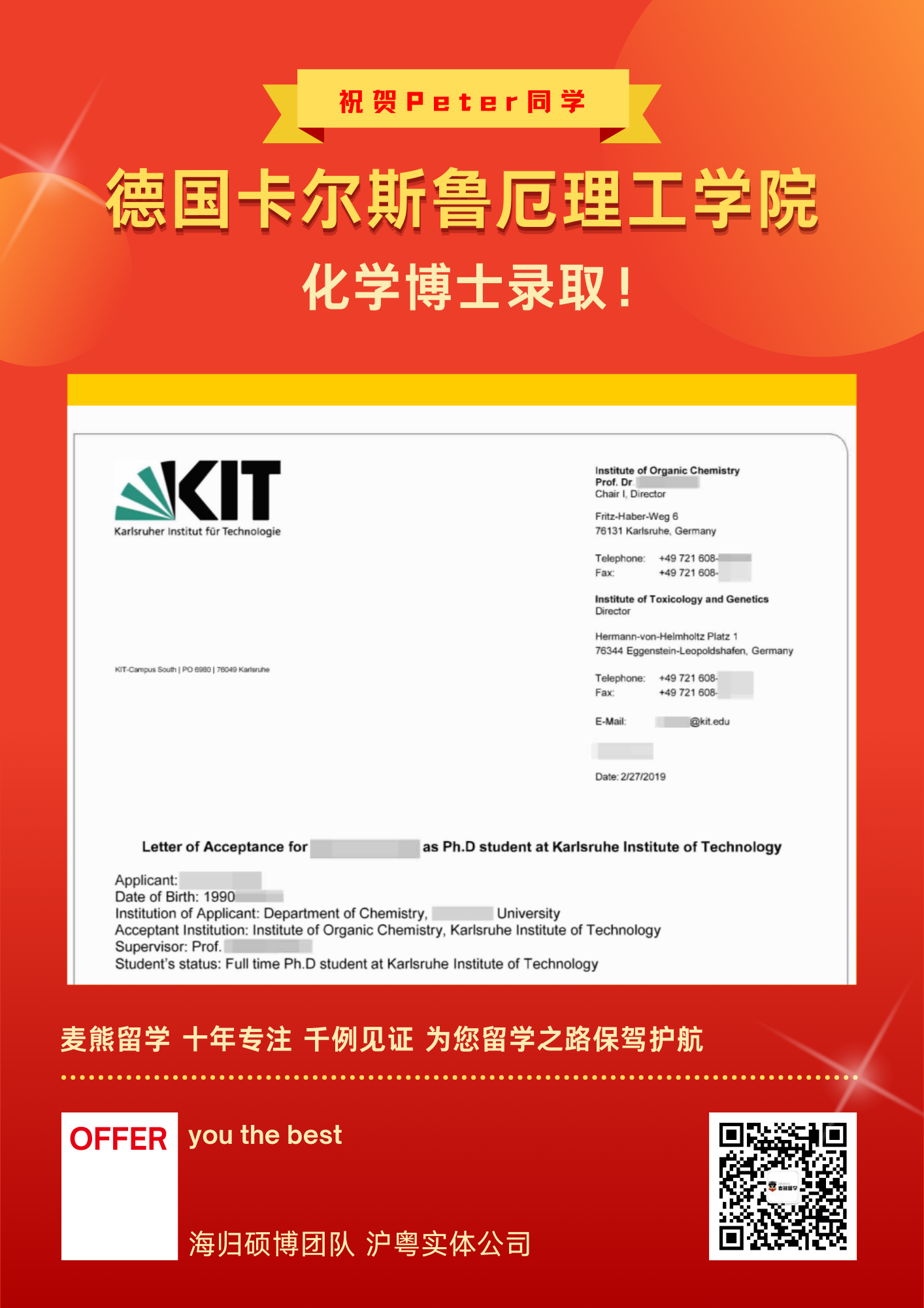 德国卡尔斯鲁厄理工学院化学博士