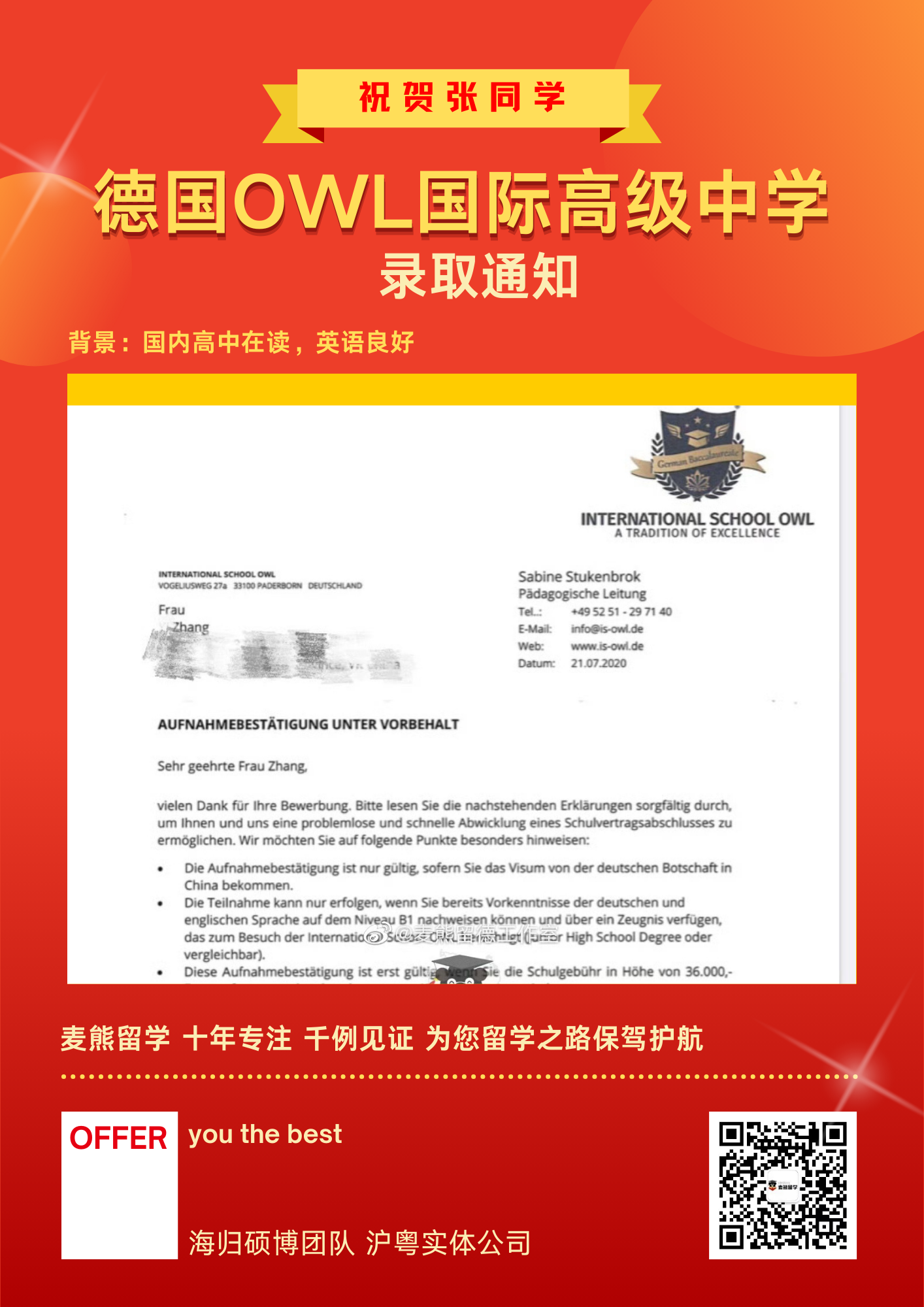 德国OWL国际高级中学