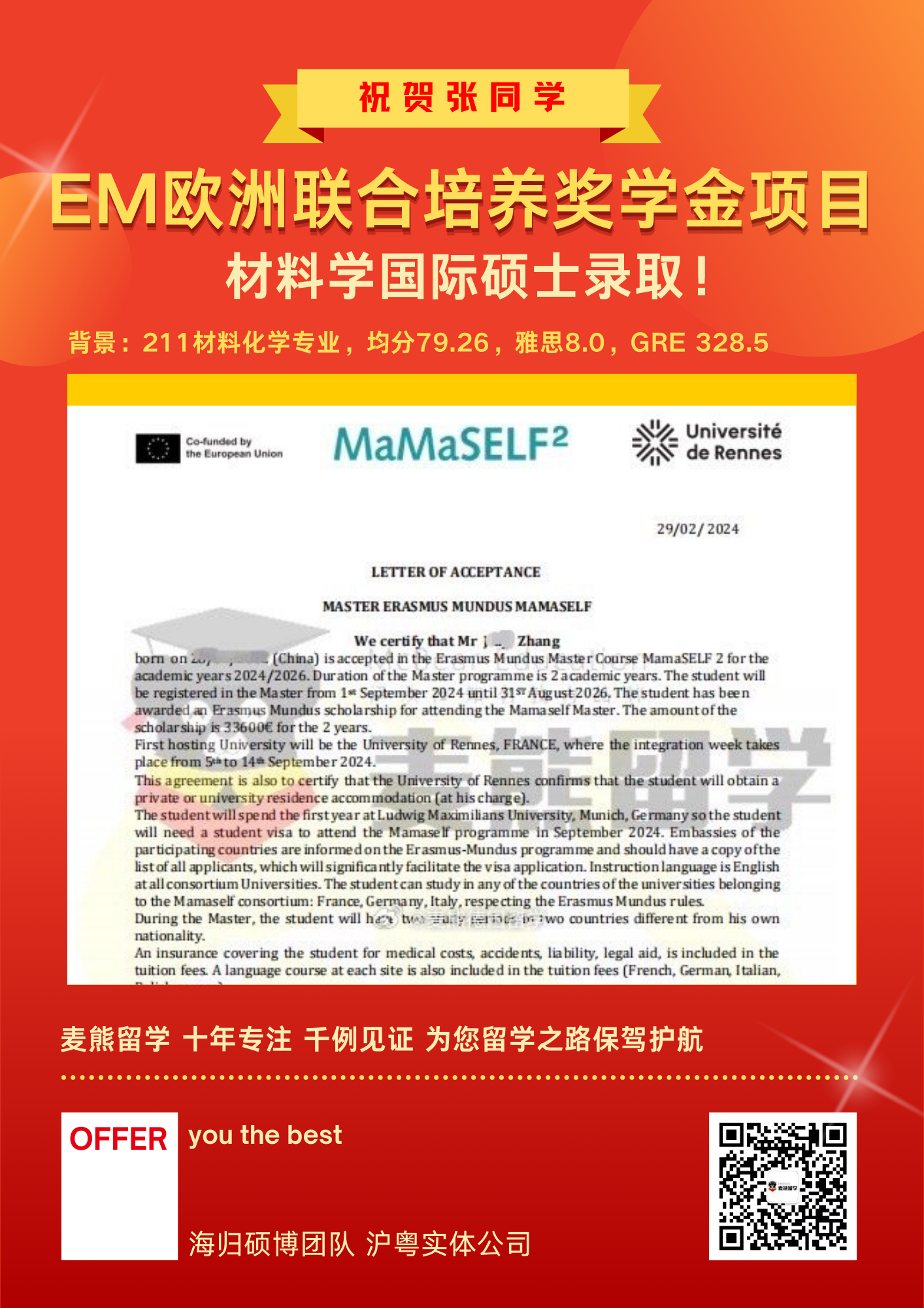 Erasmus Mundus欧盟奖学金项目