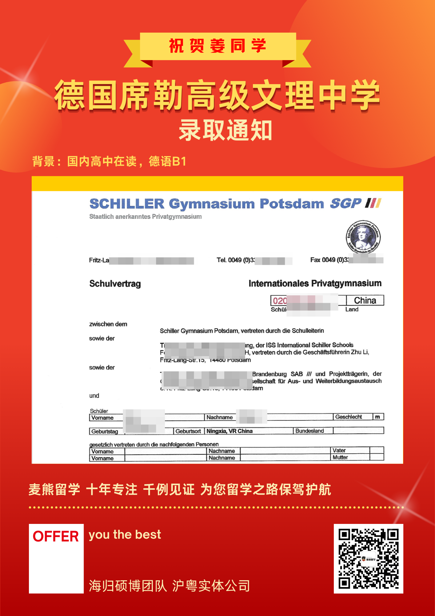 德国席勒高级文理中学