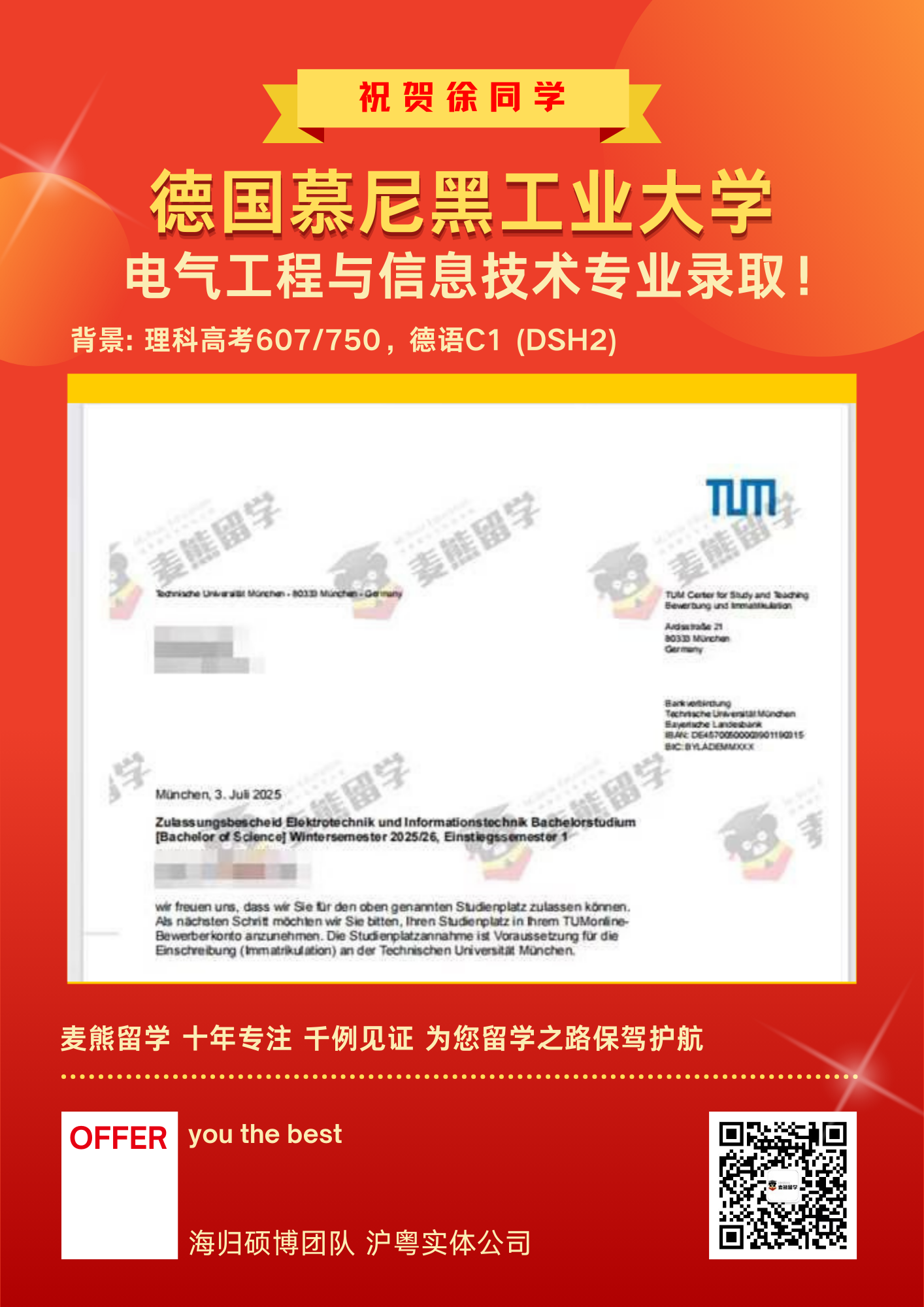 德国慕尼黑工业大学