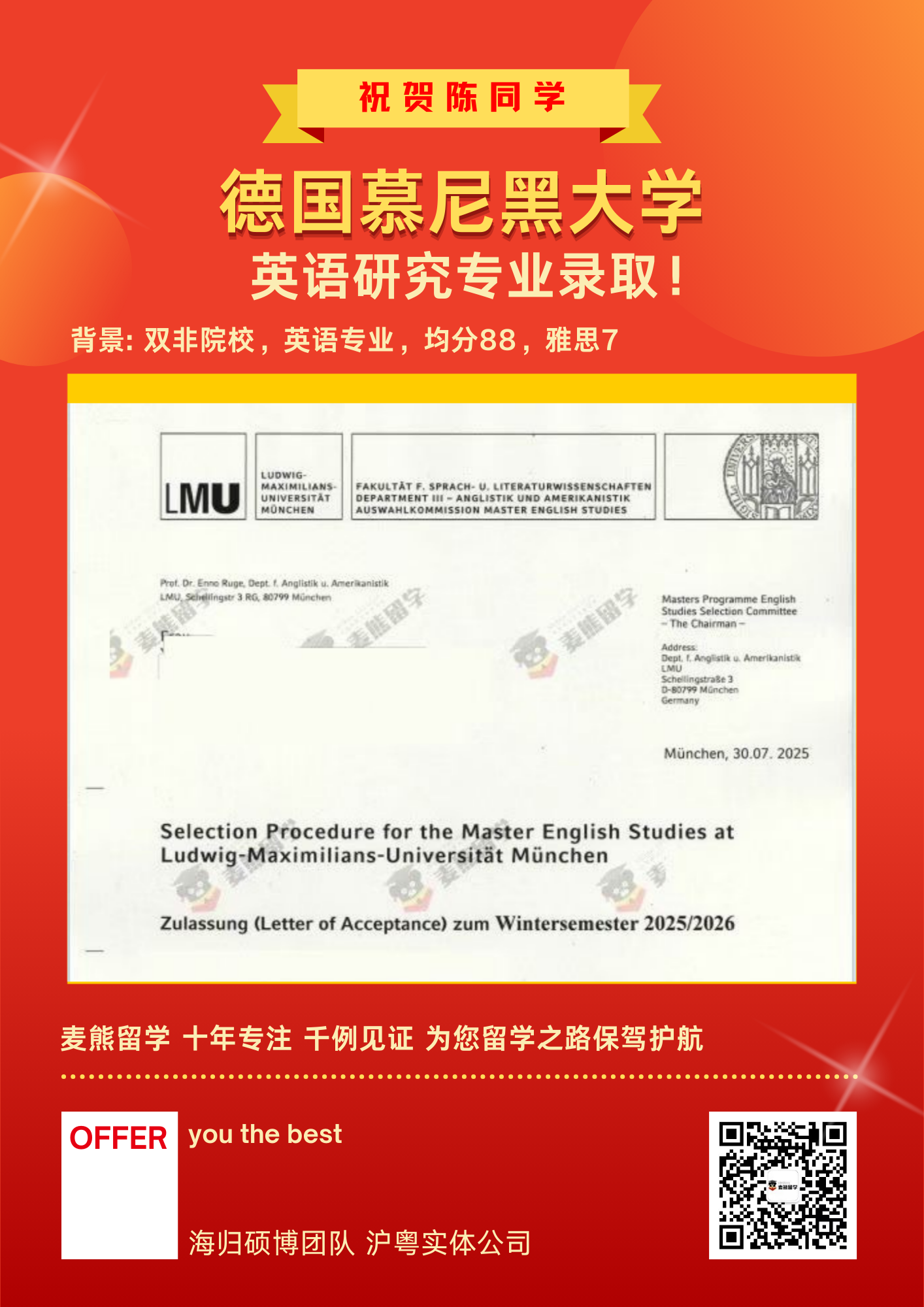 德国慕尼黑大学