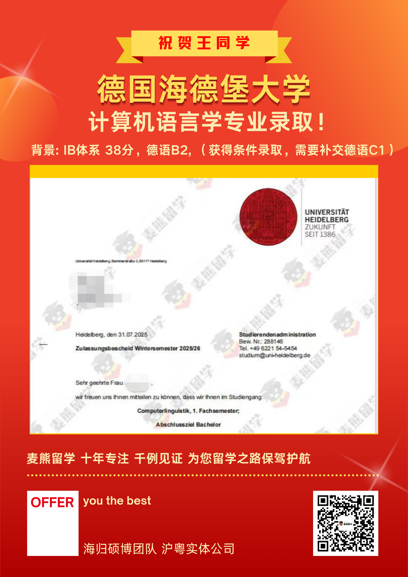 德国海德堡大学