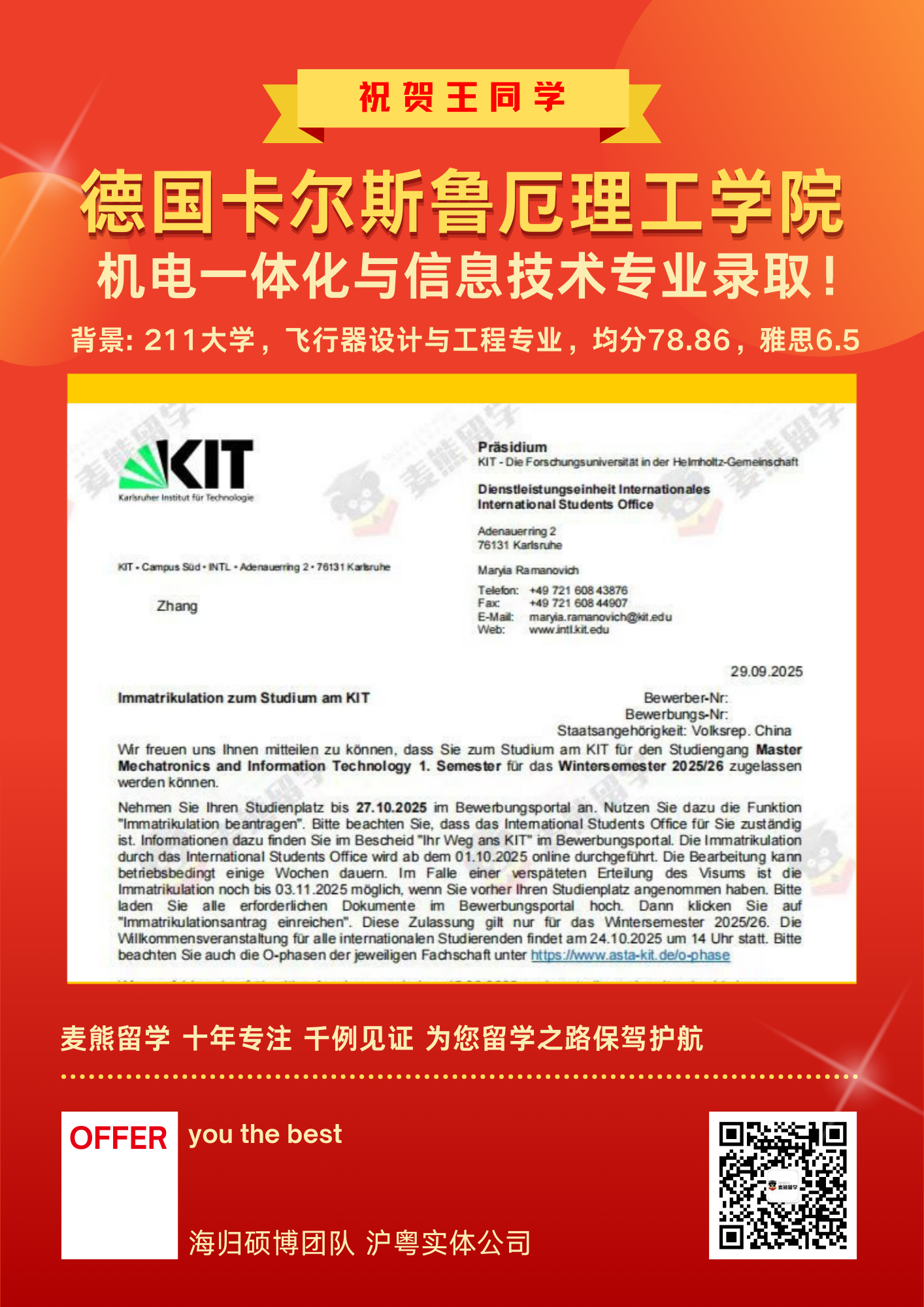 德国卡尔斯鲁厄理工学院