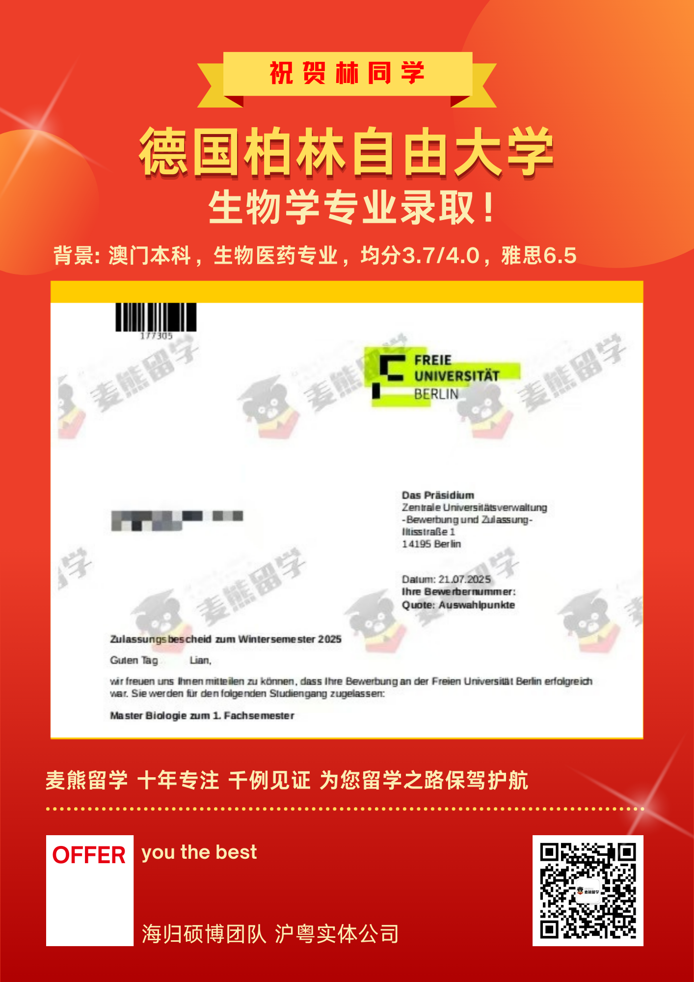 德国柏林自由大学