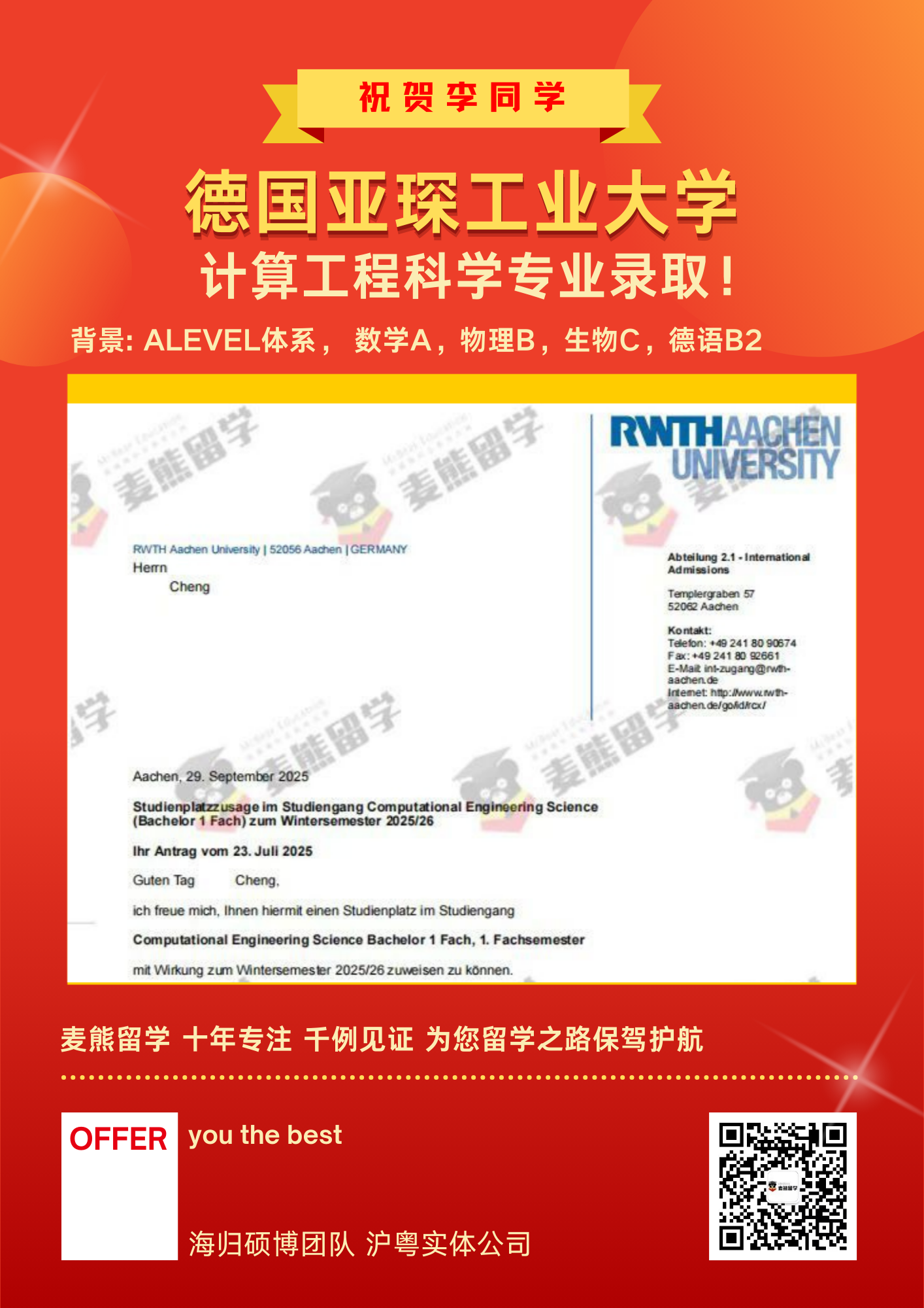 德国亚琛工业大学