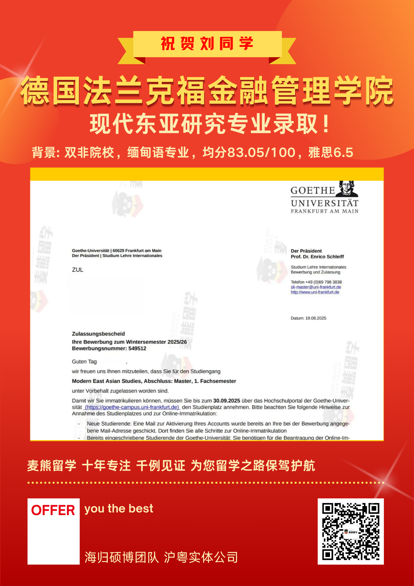 德国法兰克福金融管理学院