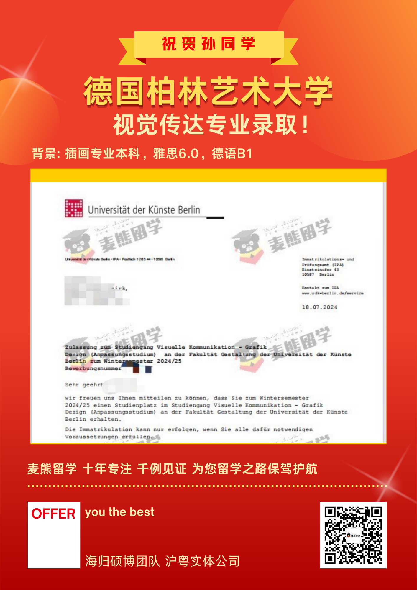 德国柏林艺术大学