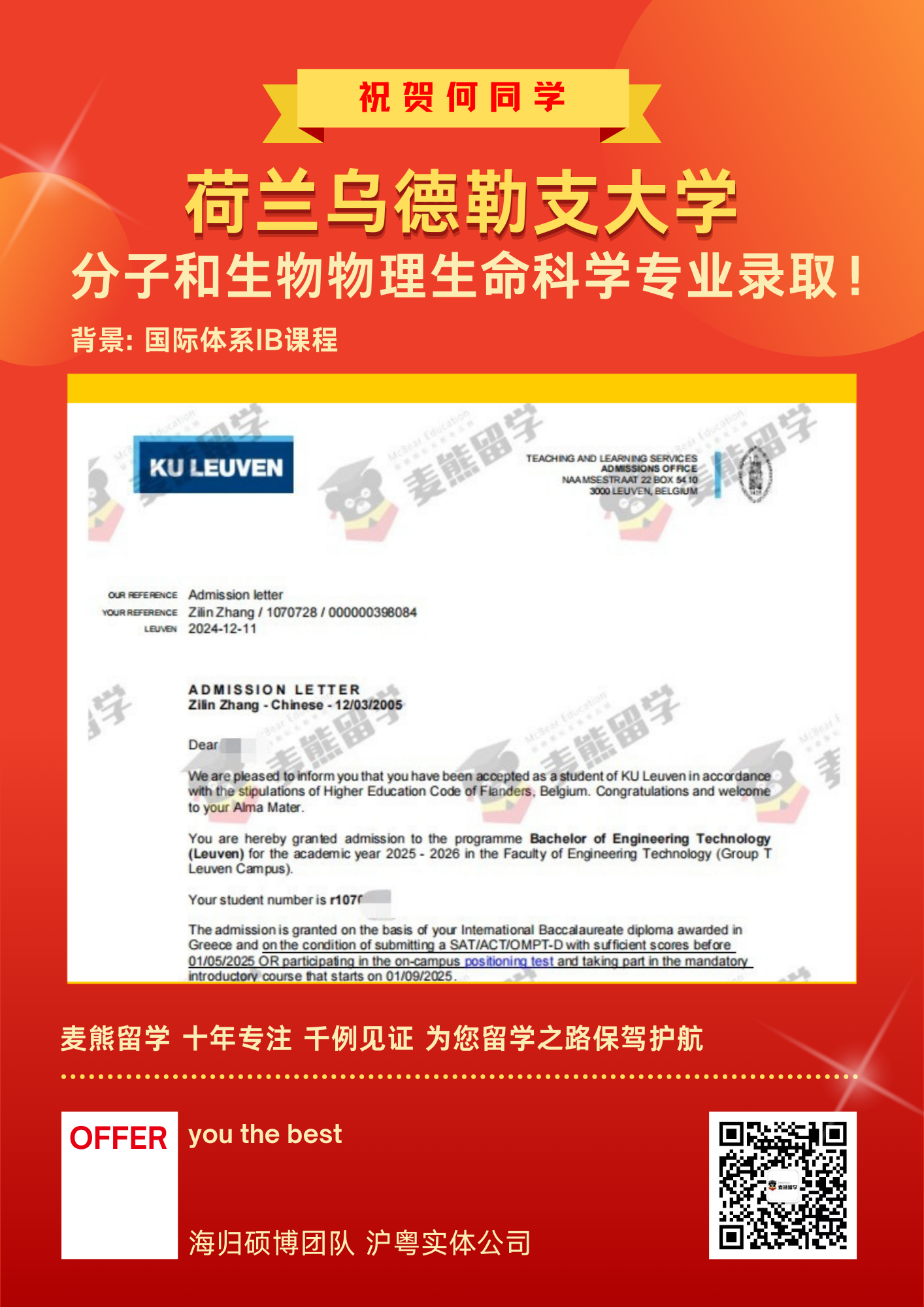 荷兰乌德勒支大学