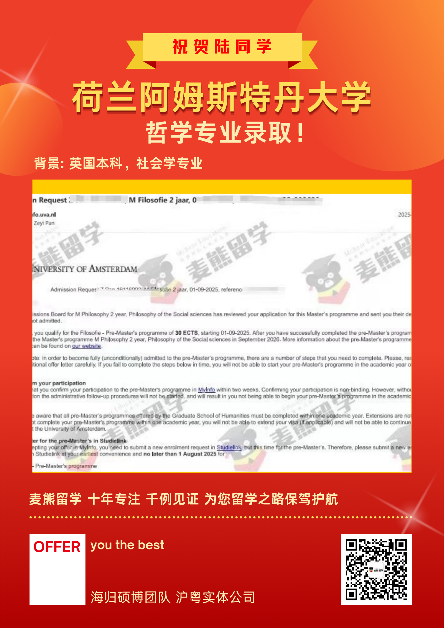 荷兰阿姆斯特丹大学