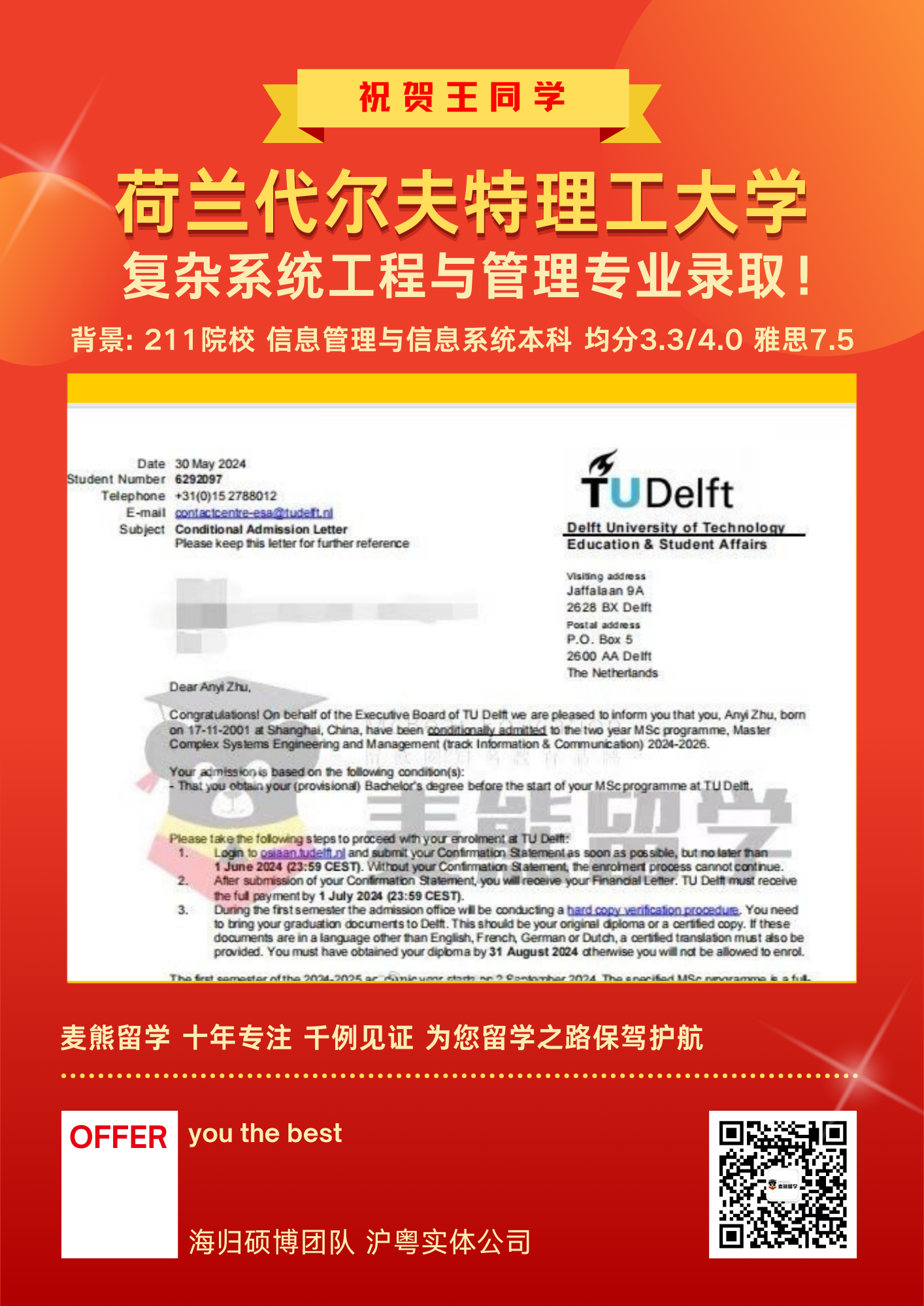 荷兰代尔夫特理工大学