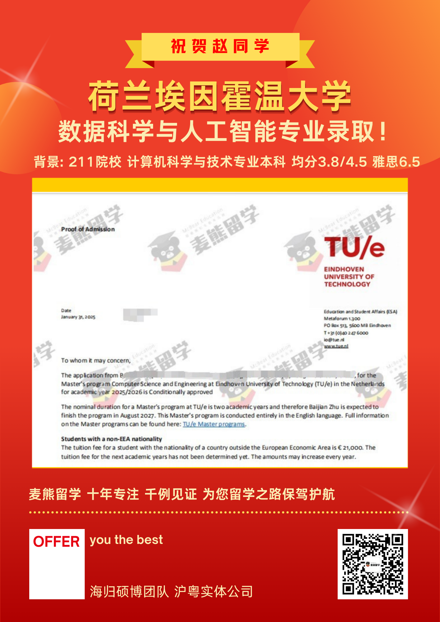 荷兰埃因霍温大学