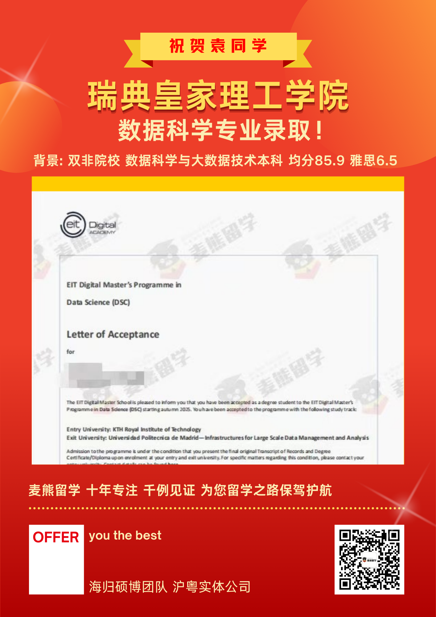 瑞典皇家理工学院