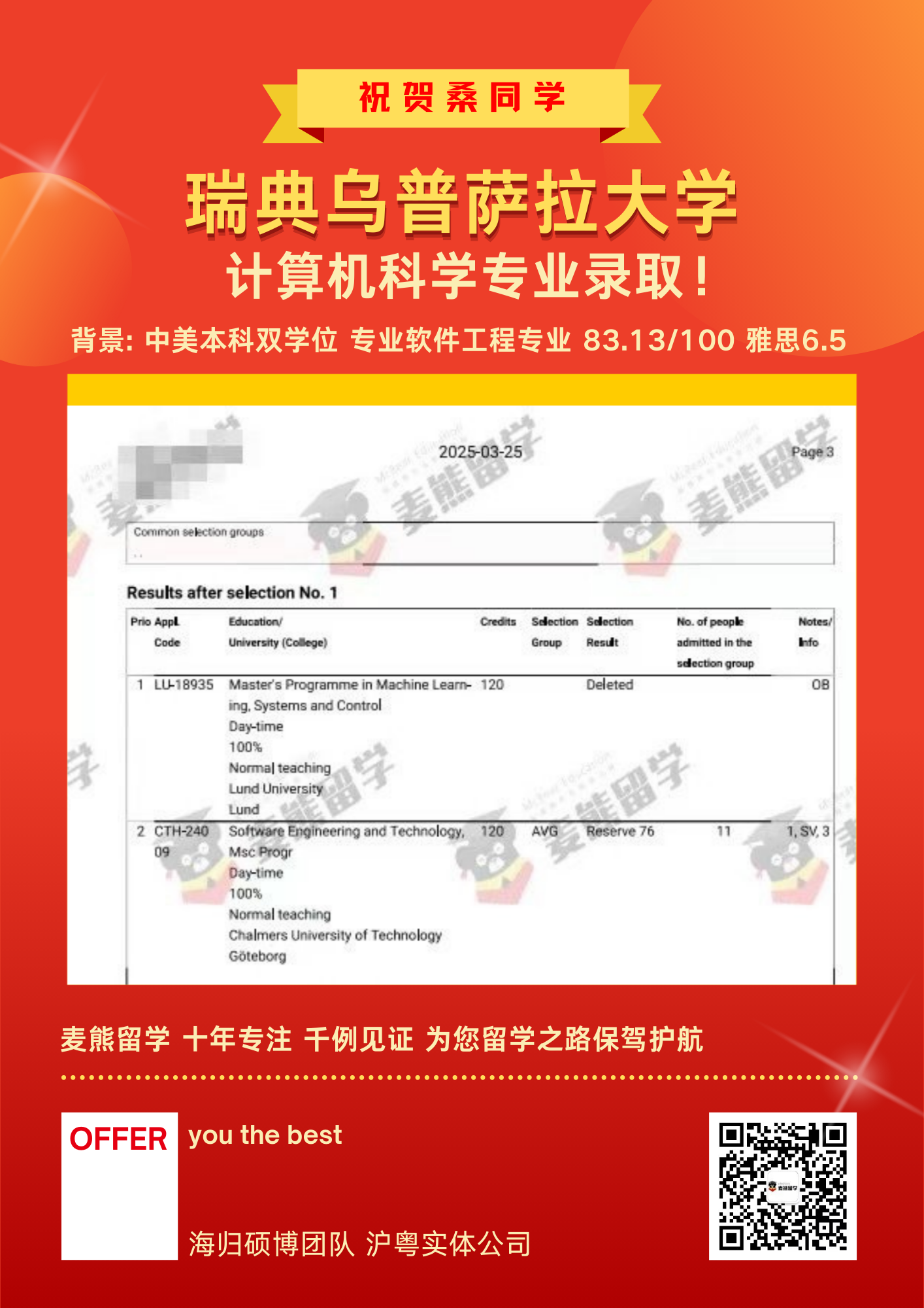 瑞典乌普萨拉大学