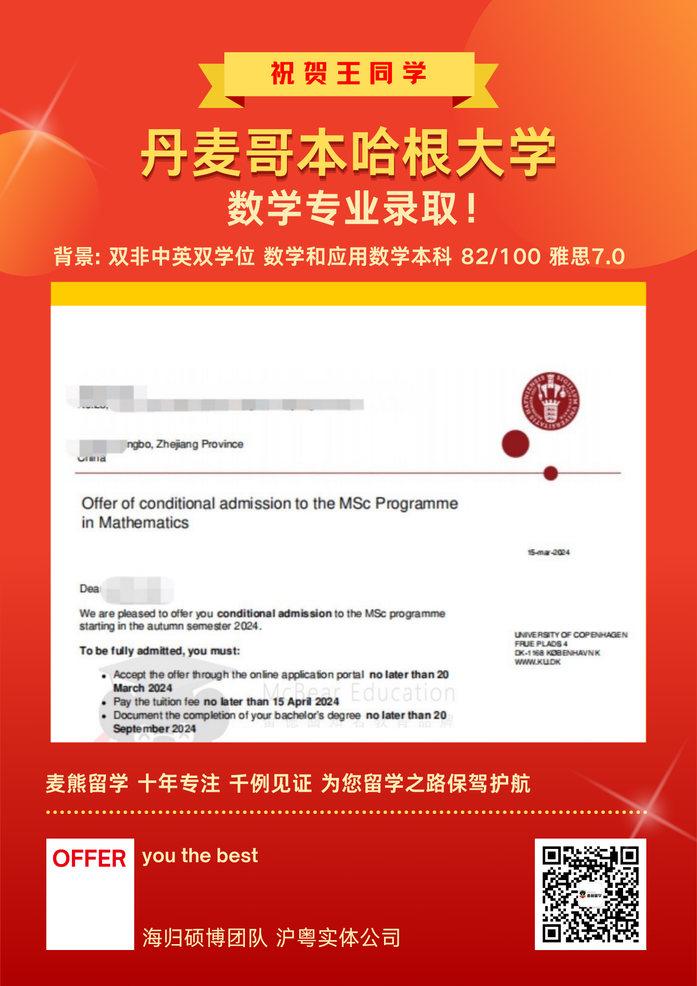 丹麦哥本哈根大学