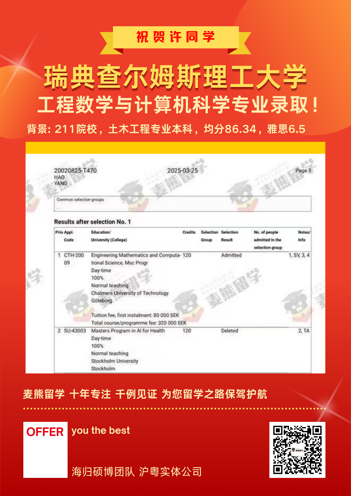 瑞典查尔姆斯理工大学