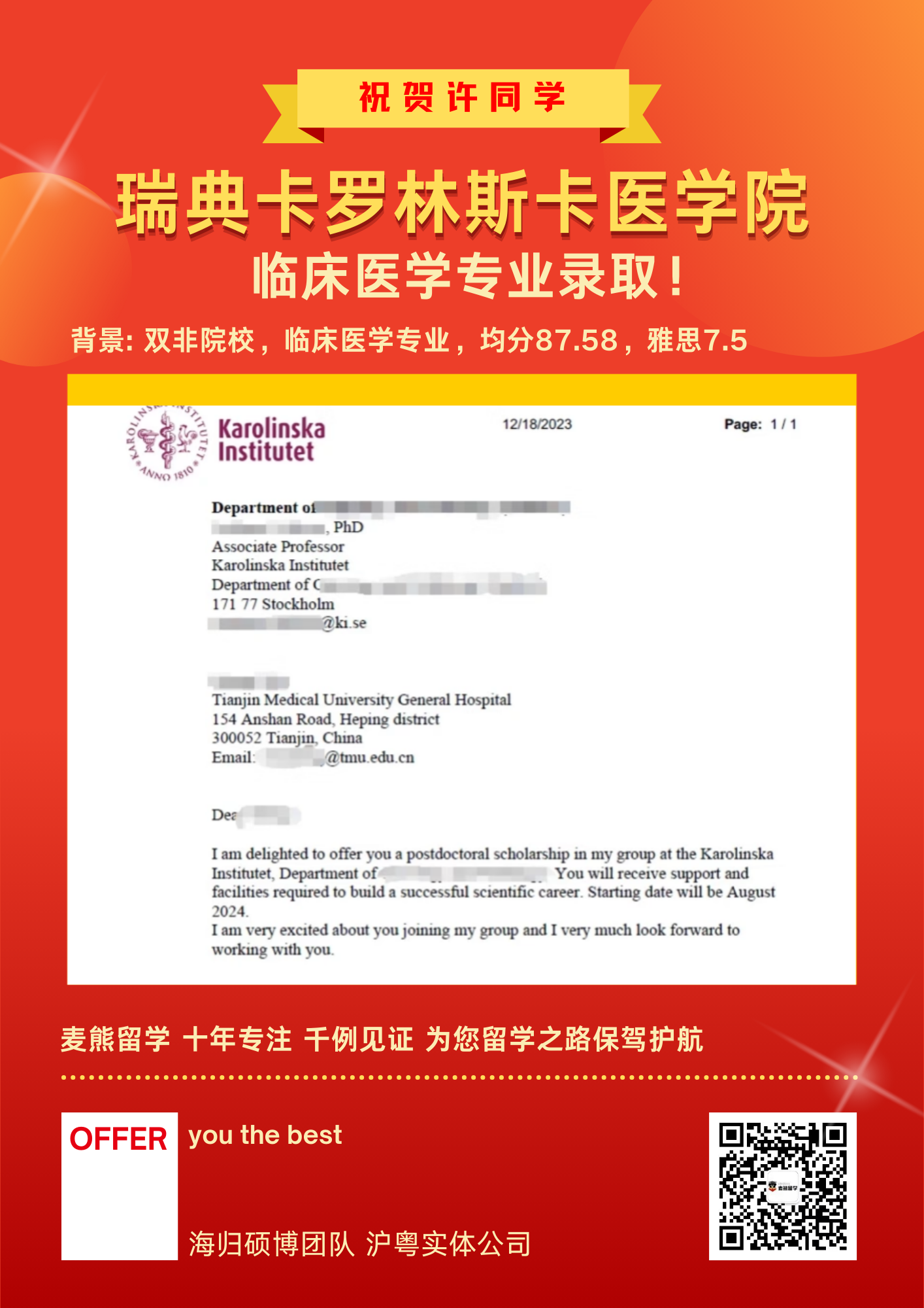 瑞典卡罗林斯卡医学院