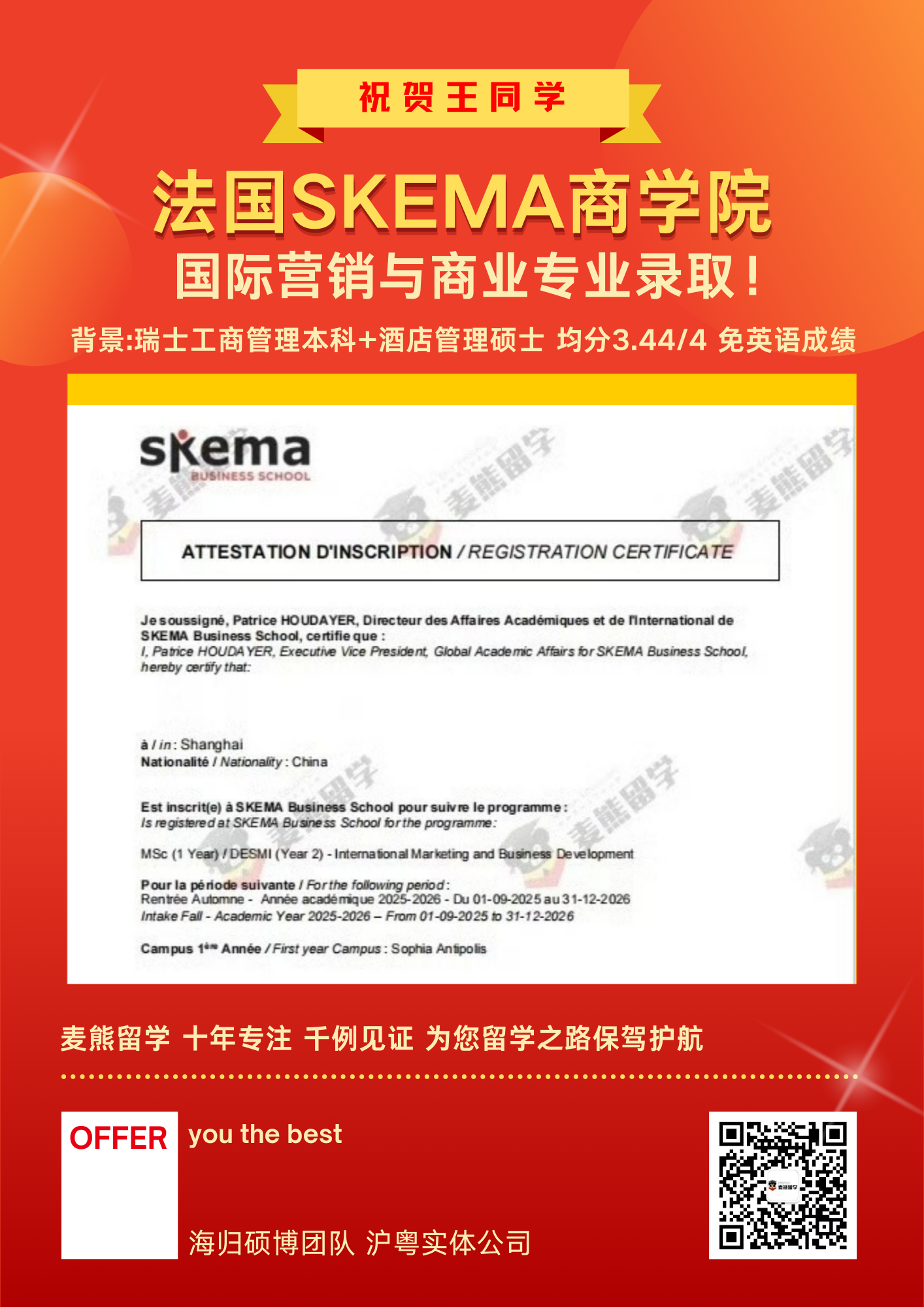 法国SKEMA商学院