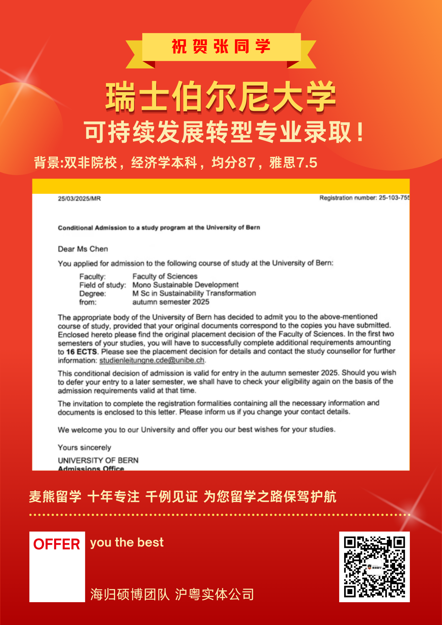 瑞士伯尔尼大学