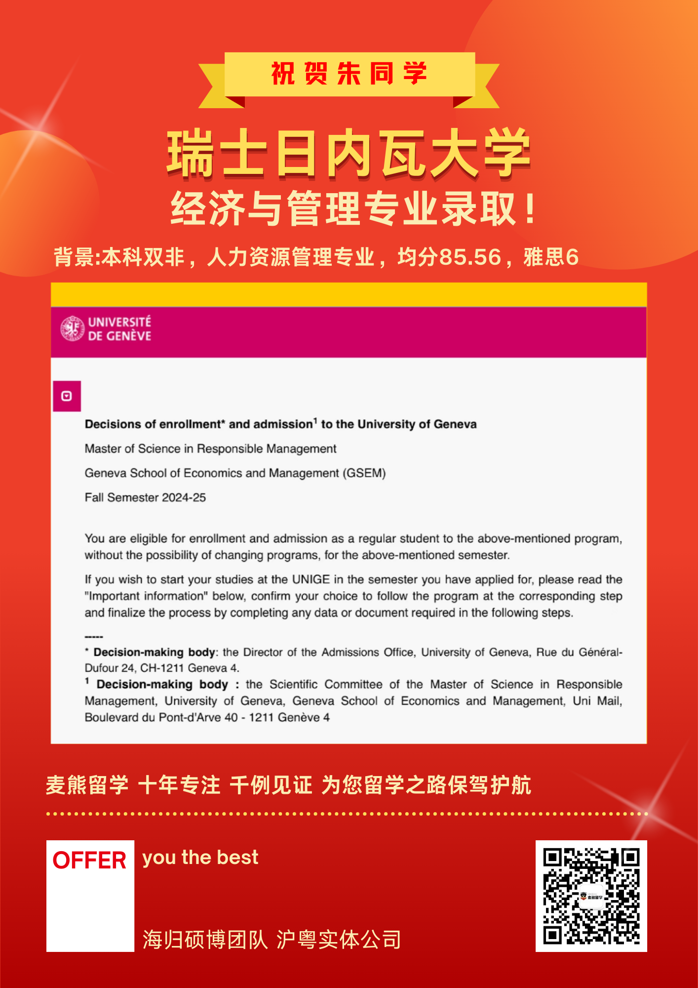 瑞士日内瓦大学