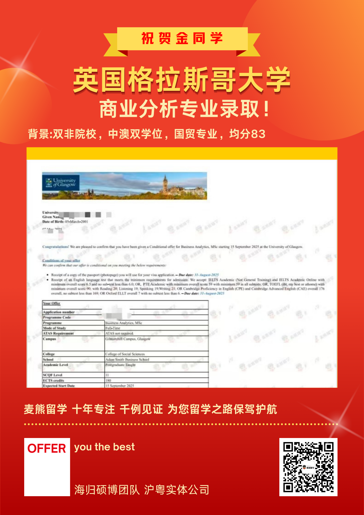 英国格拉斯哥大学