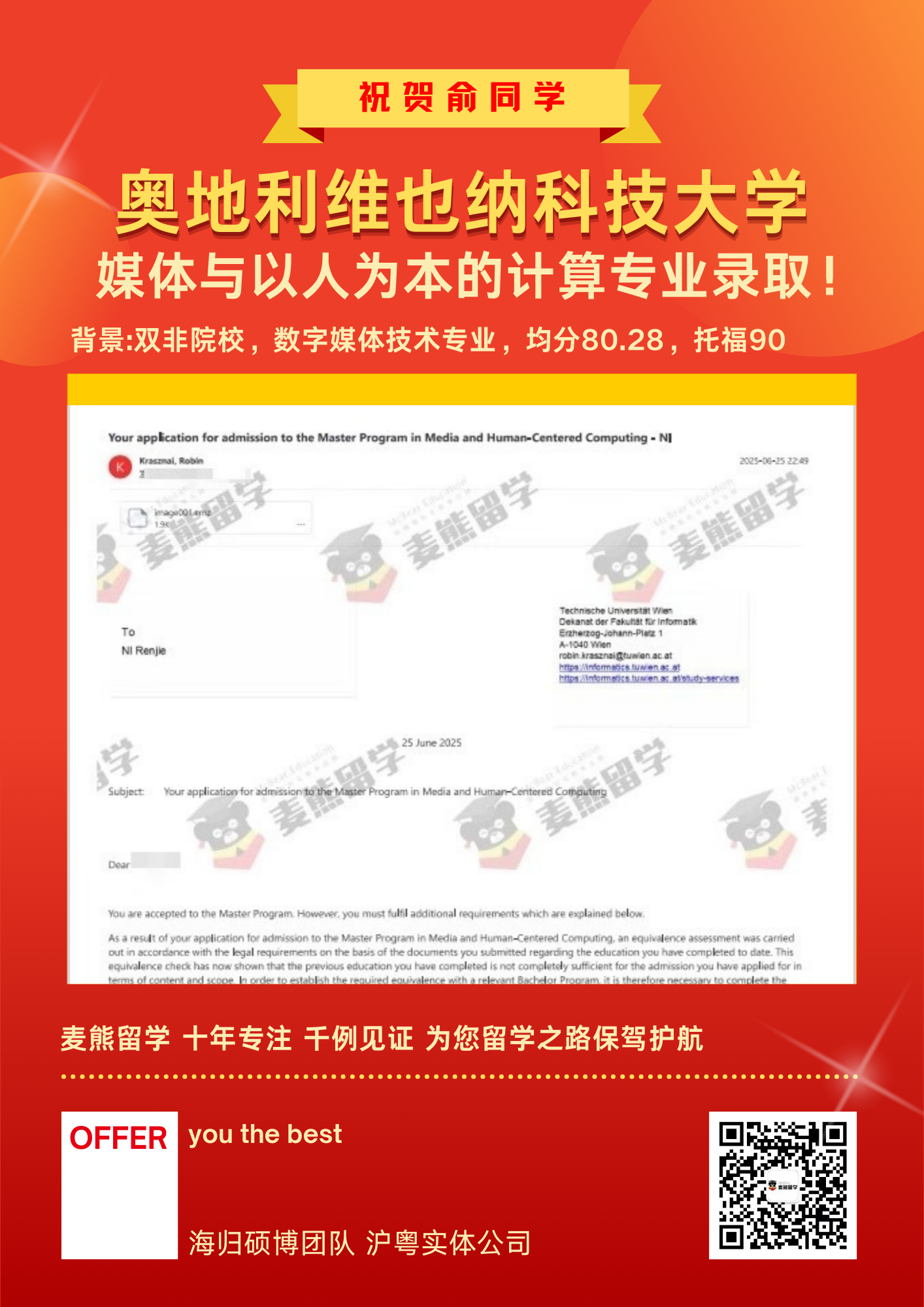 奥地利维也纳科技大学