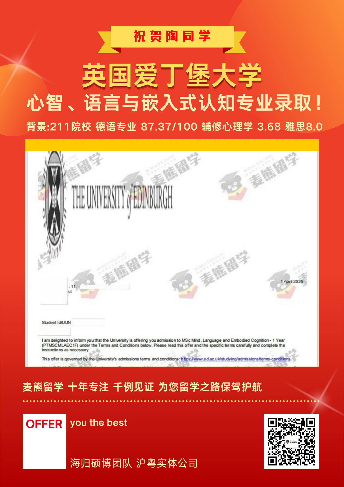 英国爱丁堡大学