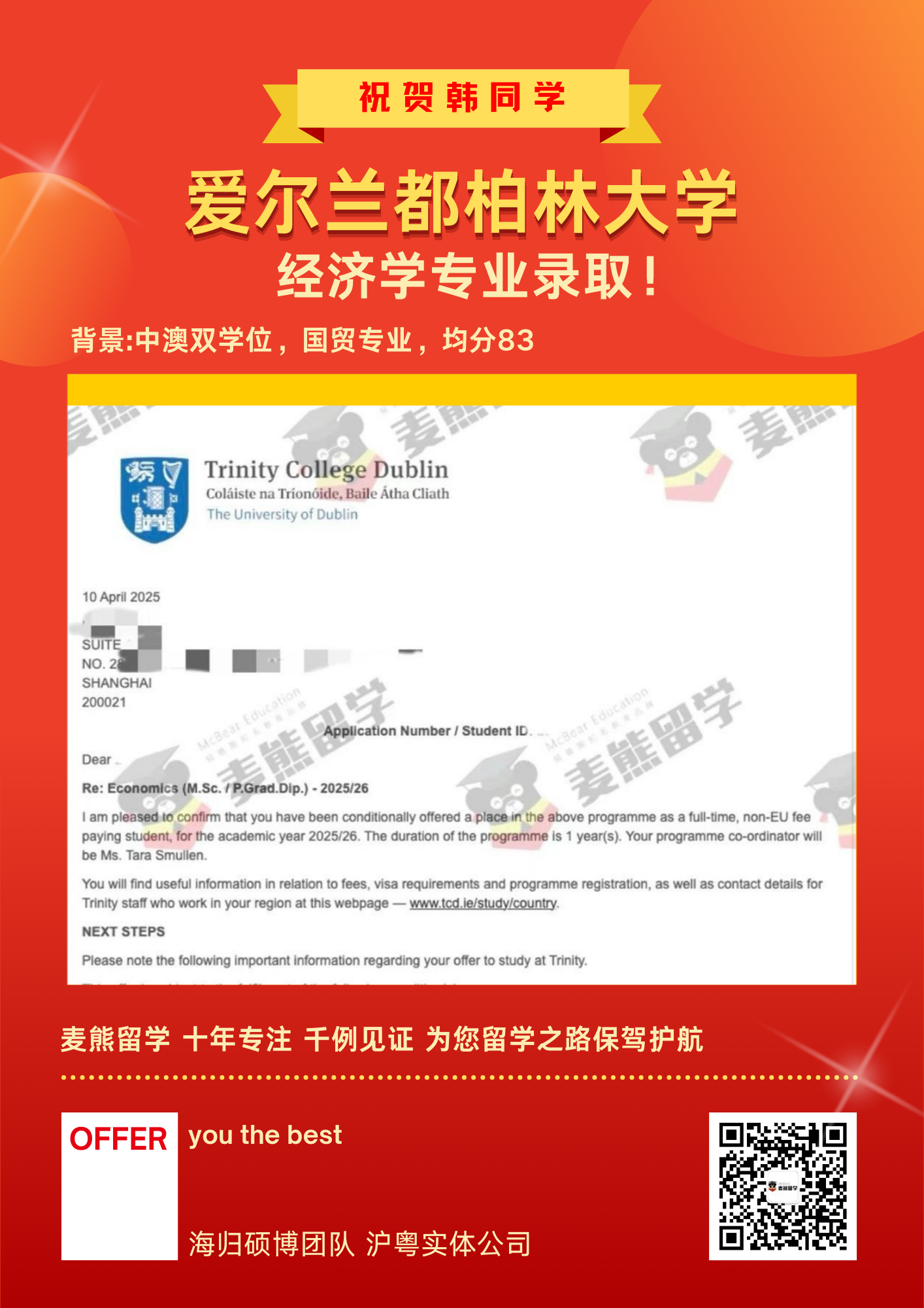 爱尔兰都柏林大学
