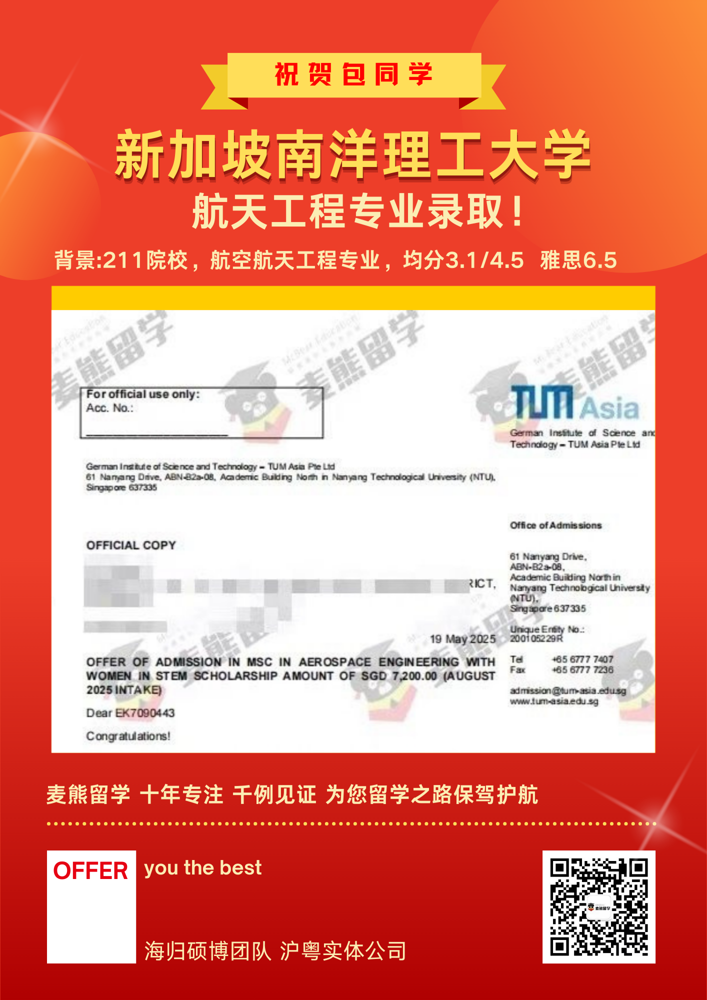 新加坡南洋理工大学