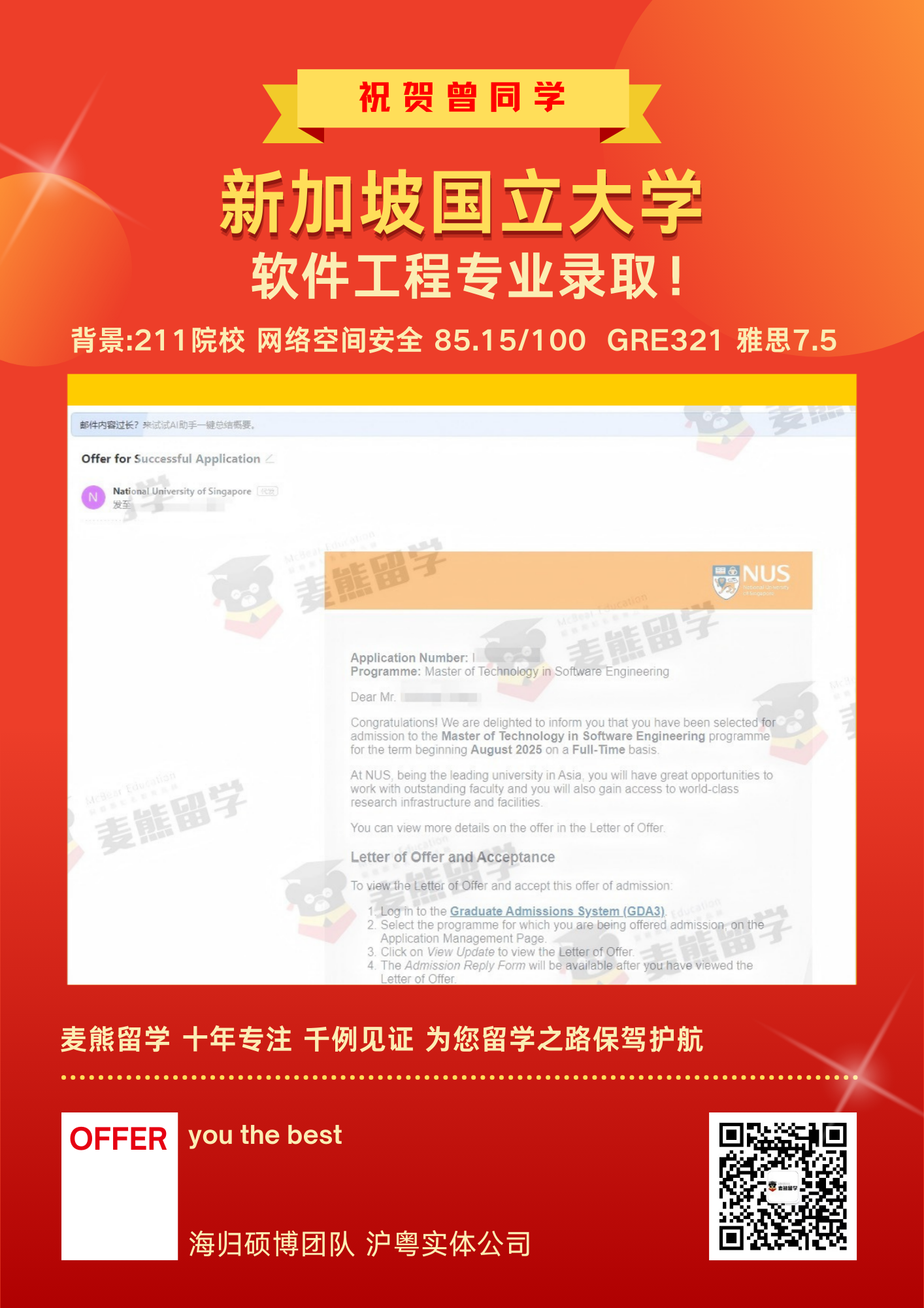 新加坡国立大学