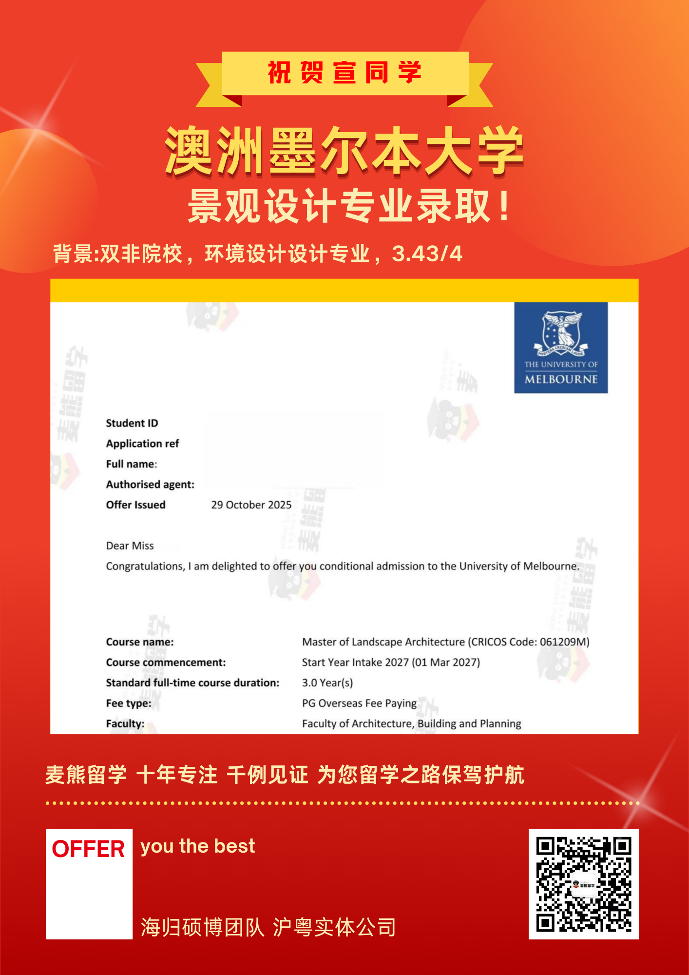 澳洲墨尔本大学